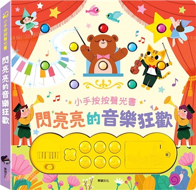 閃亮亮的音樂狂歡