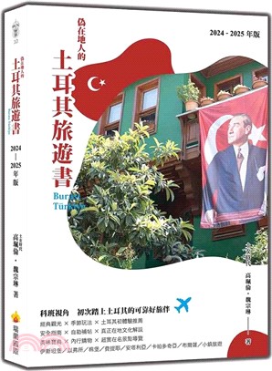 偽在地人的土耳其旅遊書 Burası Türkiye（2024-2025年版）