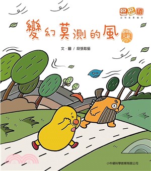 變幻莫測的風