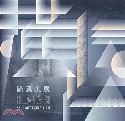 磺溪美展 25th HUANG SI ART EXHIBITION