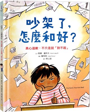吵架了，怎麼和好？：真心道歉，不只是說「對不起」