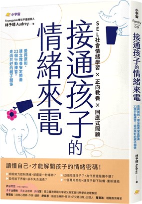 接通孩子的情緒來電