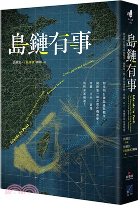 島鏈有事：如果明日就是臺海戰爭，國際第一線怎麼危機應變？沖繩、日本、臺灣為何命運相連？