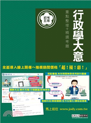 行政學大意測驗題型重點整理＋精選考題