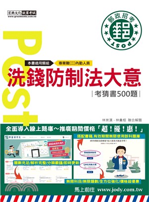 洗錢防制法大意【考前完全命中500猜題集】