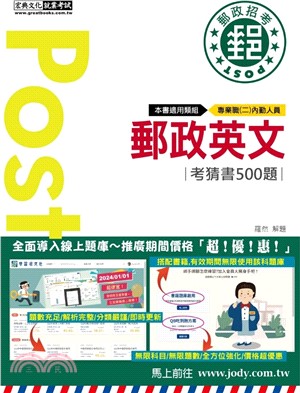 郵政英文：考猜書500題