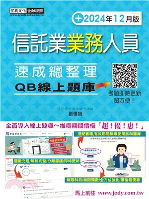信託業業務人員速成