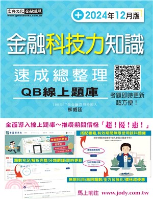 金融科技力知識速成總整理