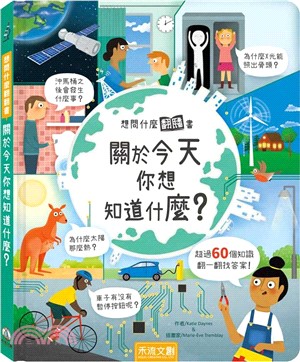 想問什麼翻翻書：關於今天你想知道什麼