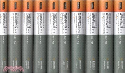熱蘭遮城日誌