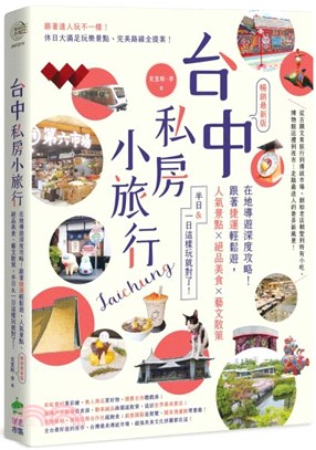 台中私房小旅行在：地導遊深度攻略！跟著捷運輕鬆遊，人氣景點、絕品美食、藝文散策，半日&一日這樣玩就對了！