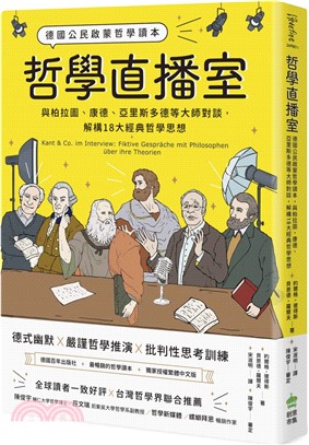 哲學直播室 :德國公民啟蒙哲學讀本, 與柏拉圖、康德、亞里斯多德等大師對談, 解構18大經典哲學思想 /