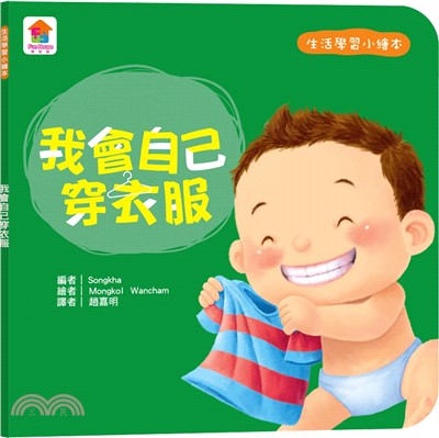 我會自己穿衣服