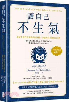 讓自己不生氣：【事情不會因為發脾氣而好轉，卻能因為不動怒而逆轉】理情行為治療之父亞伯．艾里斯經典之作，影響力超越佛洛伊德的心理學家