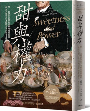 甜與權力：糖：改變世界體系運轉的關鍵樞紐【飲食人類學之父西敏司畢生壓卷之作】