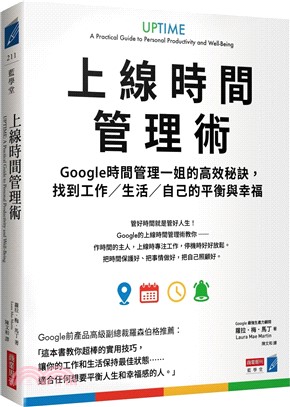 上線時間管理術：Google時間管理一姐的高效秘訣，找到工作／生活／自己的平衡與幸福