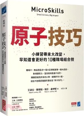 原子技巧：小練習帶來大改變，早知道會更好的10種職場組合技