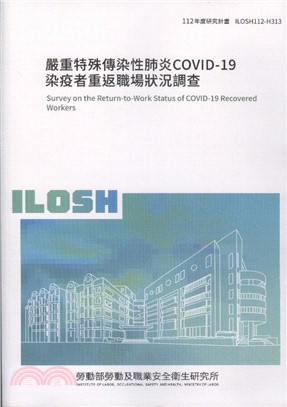 嚴重特殊傳染性肺炎COVID-19染疫者重返職場狀況調查