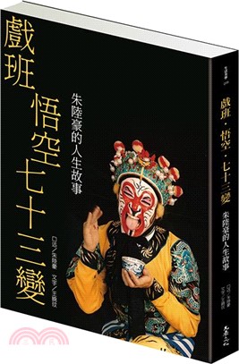 戲班、悟空、七十三變：朱陸豪的人生故事