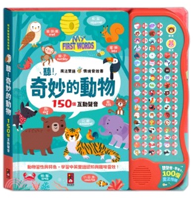 聽！奇妙的動物