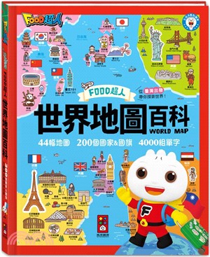 FOOD超人世界地圖百科（200個國家&國旗+4000個雙語單字）