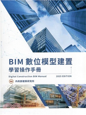 BIM數位模型建置學習操作手冊 Digital Construction BIM Manual