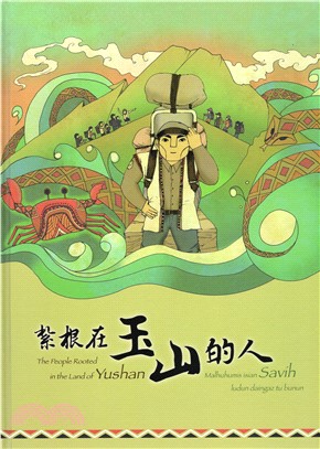 紮根在玉山的人