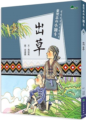 出草