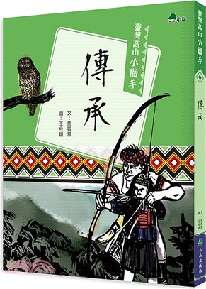 傳承