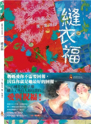 縫衣福 