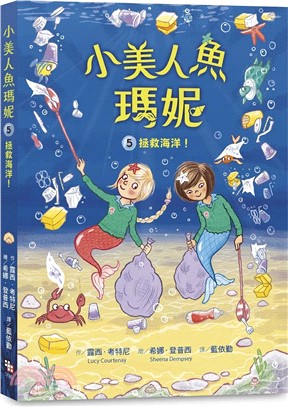 小美人魚瑪妮5：拯救海洋大作戰