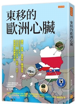 東移的歐洲心臟：捷克、波蘭、匈牙利、斯洛伐克給你的印象是？半導體、新能源車、醫療、壯遊……你沒料到的夢想之地。