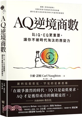 AQ逆境商數：比IQ、EQ更重要，讓你不被時代淘汰的應變力