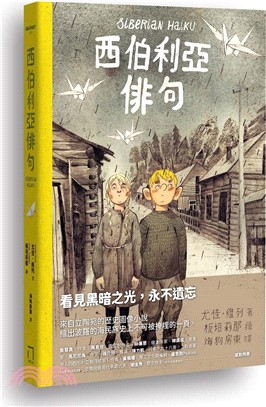 西伯利亞俳句