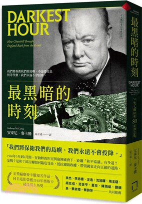 最黑暗的時刻（二次大戰結束80年修訂版）