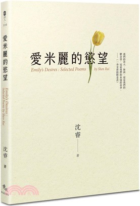 愛米麗的慾望