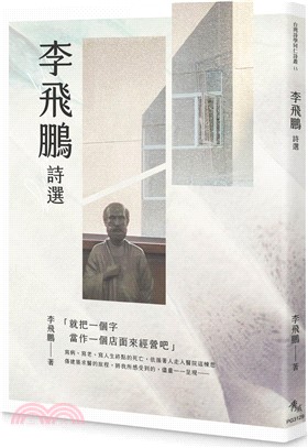 李飛鵬詩選