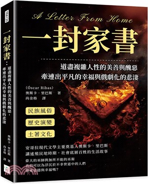 一封家書：道盡複雜人性的美善與醜惡，牽連出平凡的幸福與戲劇化的悲淒