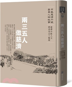 兩三五人做慈濟：中區慈濟千號委員人物故事