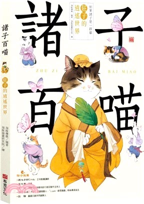 諸子百喵 : 莊子的逍遙世界 _圖片替代文字