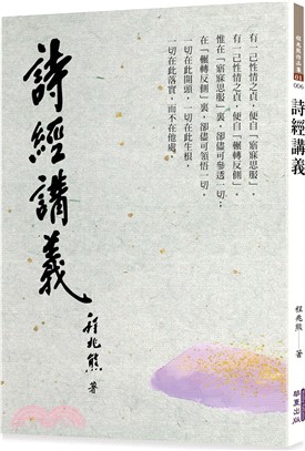 詩經講義