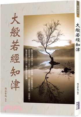 大般若經知津