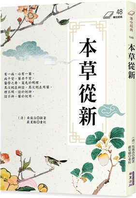 本草從新