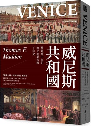 威尼斯共和國：稱霸地中海的海上商業帝國千年史