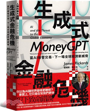 生成式金融危機：當AI接管交易，下一場全球經濟新威脅