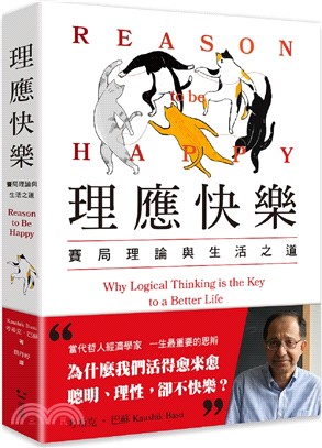 幸福的理由: 賽局理論與生活之道= Reason to be happy: why logical thinking is the key to a better life /