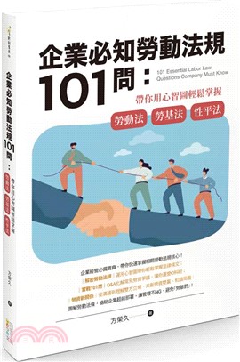 企業必知勞動法規101問：帶你用心智圖輕鬆掌握勞事法、勞基法、性平法