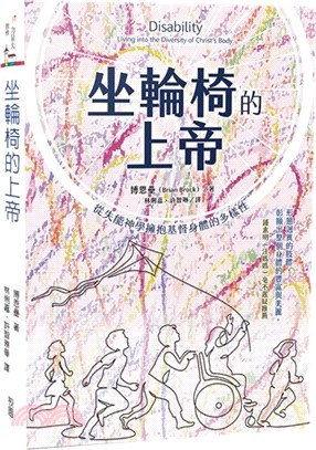 坐輪椅的上帝：從失能神學擁抱基督身體的多樣性