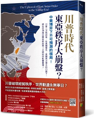 川普時代的東亞秩序大崩盤？：中美博弈下不可預測的棋局！