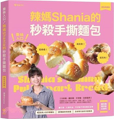 撕絲入口!辣媽Shania的秒殺手撕麵包 